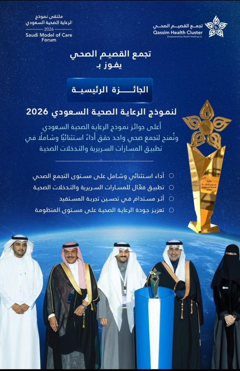 ABDULAZIZALSAL5's tweet photo. Congratulations @DrAbdulahh on your well- deserved success. 
The Main-Award of Saudi Model Of Care Forum 2026... SMC.
We all in Qassim Health Cluster proud of your accomplishment & achievement. 
@DrAbdulahh 
@WHO 
@drmohka
@Saudi_PHA
@SaudiMOH 
@qassimhealth
@harvardmed
@ahahospitals