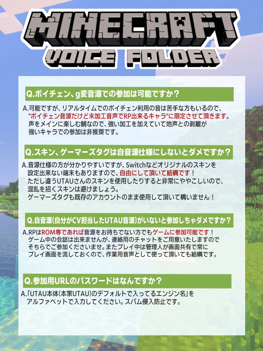 G_M_K_kimchee's tweet photo. 【参加者募集②！】#Minecraft_VoiceFolder 
UTAUのロールプレイをしながら遊ぶマイクラ統合版サーバーの参加者を改めて募集します！ チャットのみでの参加でも可能！ 画像をよくお読みの上でご参加ください。
 質問等あればリプやDMで受け付けいたします！  

▼参加用URL▼ 
https://t.co/SWXyrdRUfK https://t.co/VRnqig0oEQ
