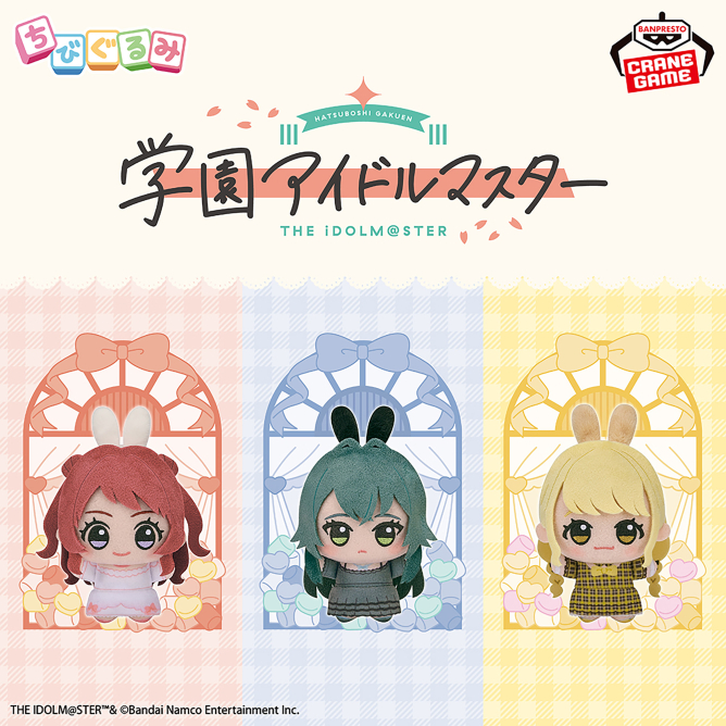 2026年2月14日（土）登場予定 学園アイドルマスター ちびぐるみ～GiGO