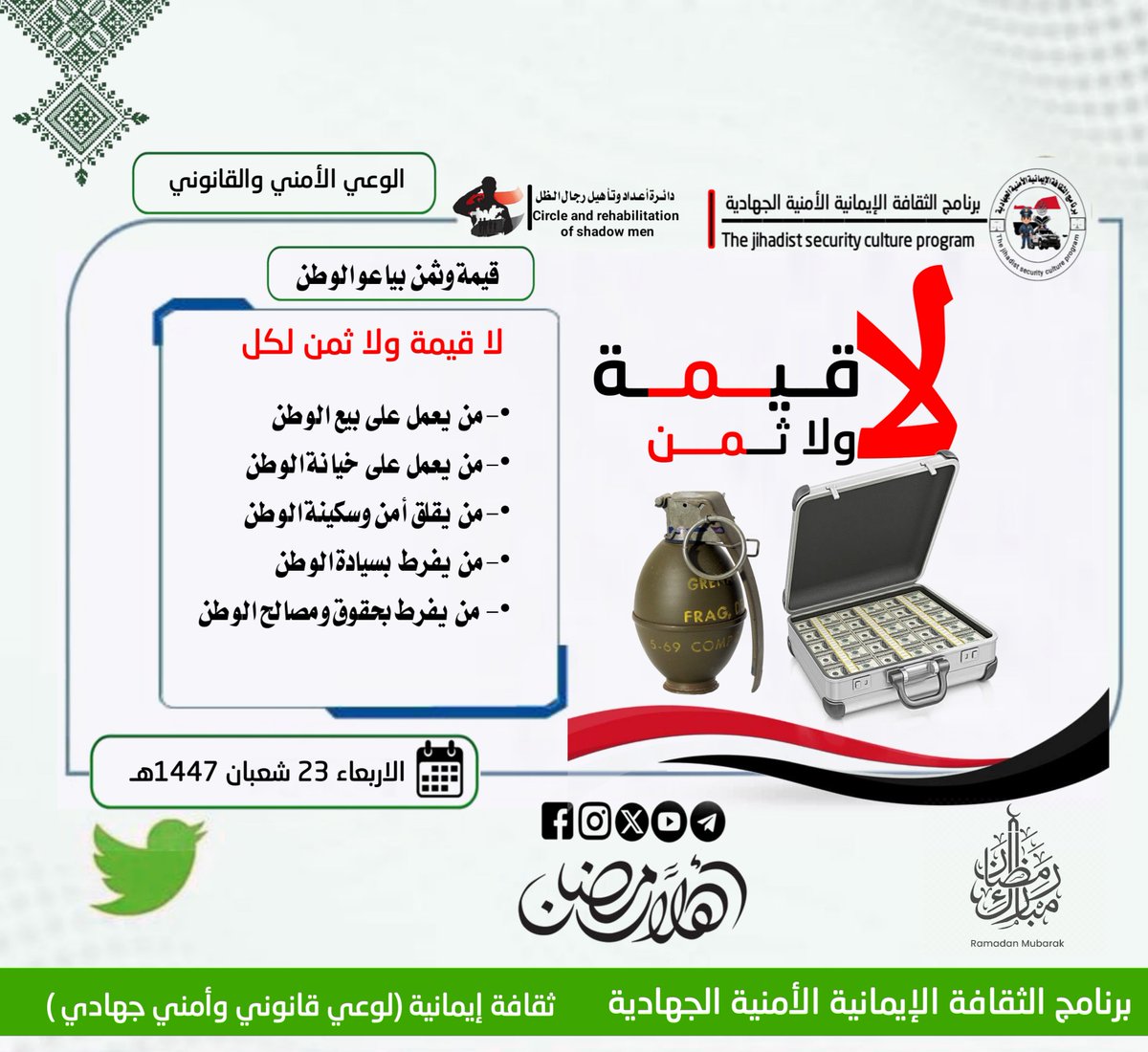 رجال الظل( Men of Shadows) tweet media