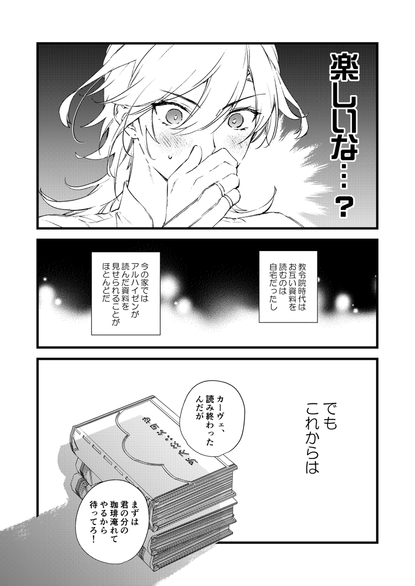 アルカヴェ
#haikaveh

これからも二人に日常が続きますように！