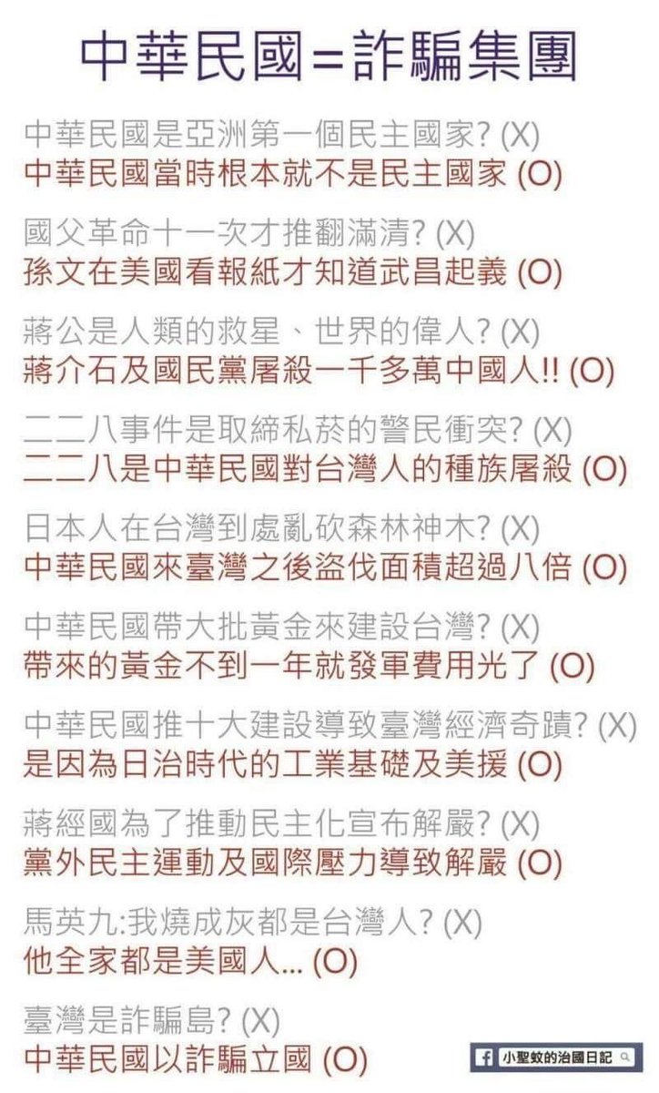 中華民國，只是個臨時政權，沒有被美國託管，中華民國早已死透，請中華民國滾回金門、馬祖，託管該結束了。