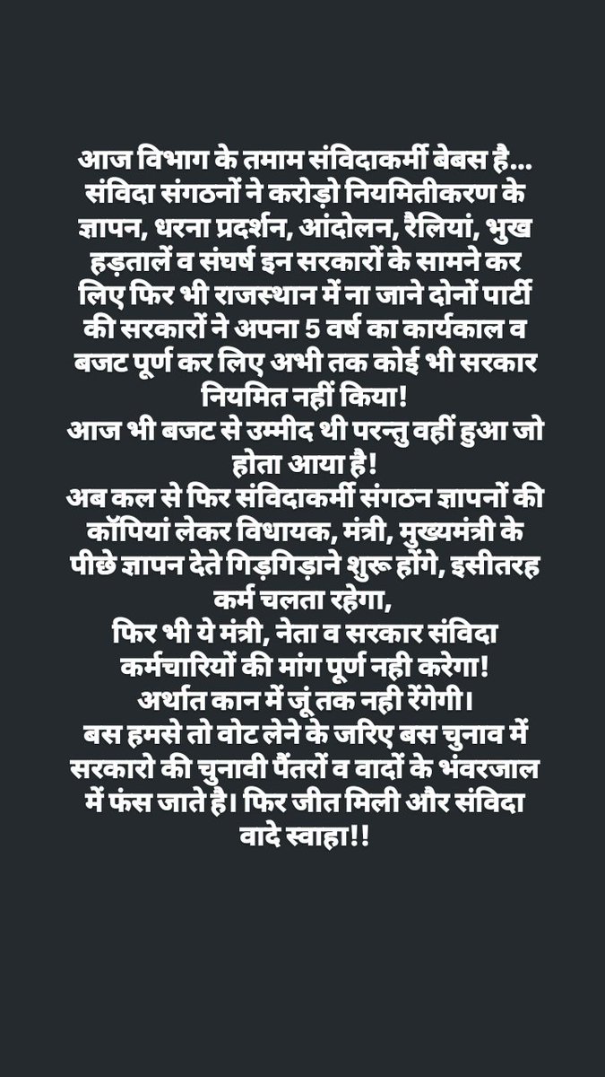 #संविदाकर्मी 
<a href="/BhajanlalBjp/">Bhajanlal Sharma</a> <a href="/RajCMO/">CMO Rajasthan</a> <a href="/RajGovOfficial/">Government of Rajasthan</a> <a href="/KumariDiya/">Diya Kumari</a> <a href="/svoruganti1466/">V.Srinivas IAS</a>