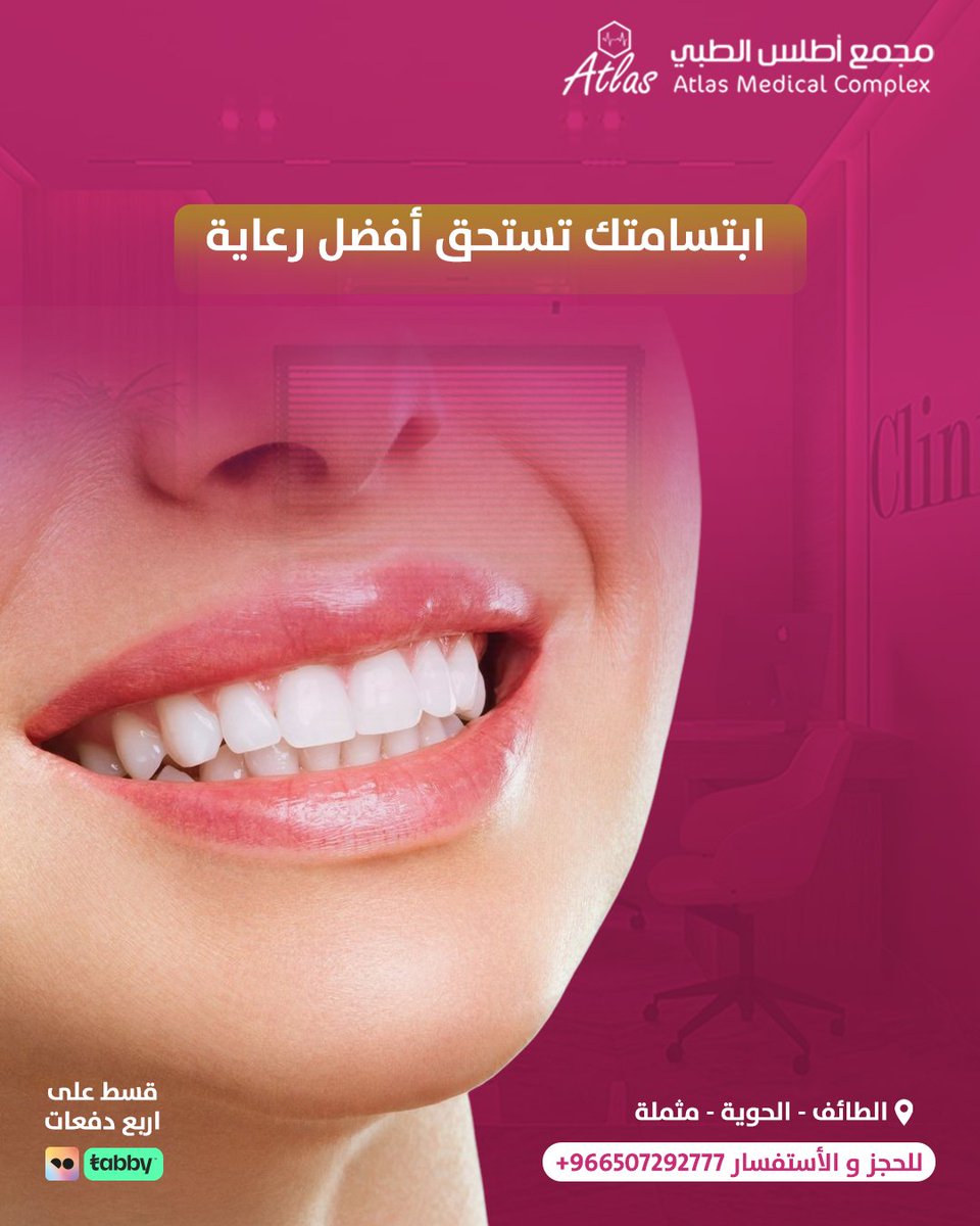 ابدأ رحلة العناية بأسنانك مع خطة علاجية دقيقة لضمان صحة فمك وابتسامة مثالية.
طاقم طبي متخصص يهتم بكل حالة بشكل شخصي، لضمان نتائج دقيقة وراحة تامة أثناء كل جلسة.
📍 الطائف – الحوية
📞 012/7292777 | 0507292777
 #مجمع_اطلس #ابتسامة_مثالية #اسنان_جميلة #الطائف