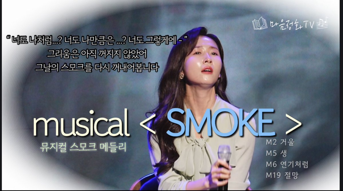 스모크 그리운 사람 거기 있나요..?
설연휴에 같이 스모크 앓이 하실분?
유튜브 < 마음정화 > 공개 D-2 🎺
26.02.13  PM 10:00
