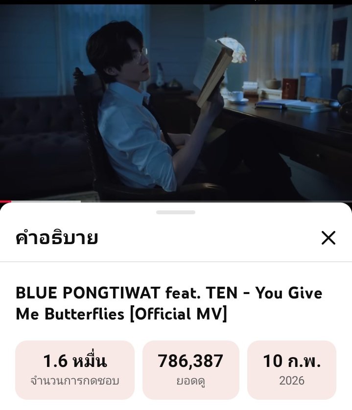 ยอดวิวไหลดีมากทุกคน วันนี้1Mเเตกเเน่🩵🦋💜
#BLUExTENYouGiveMeButterflies