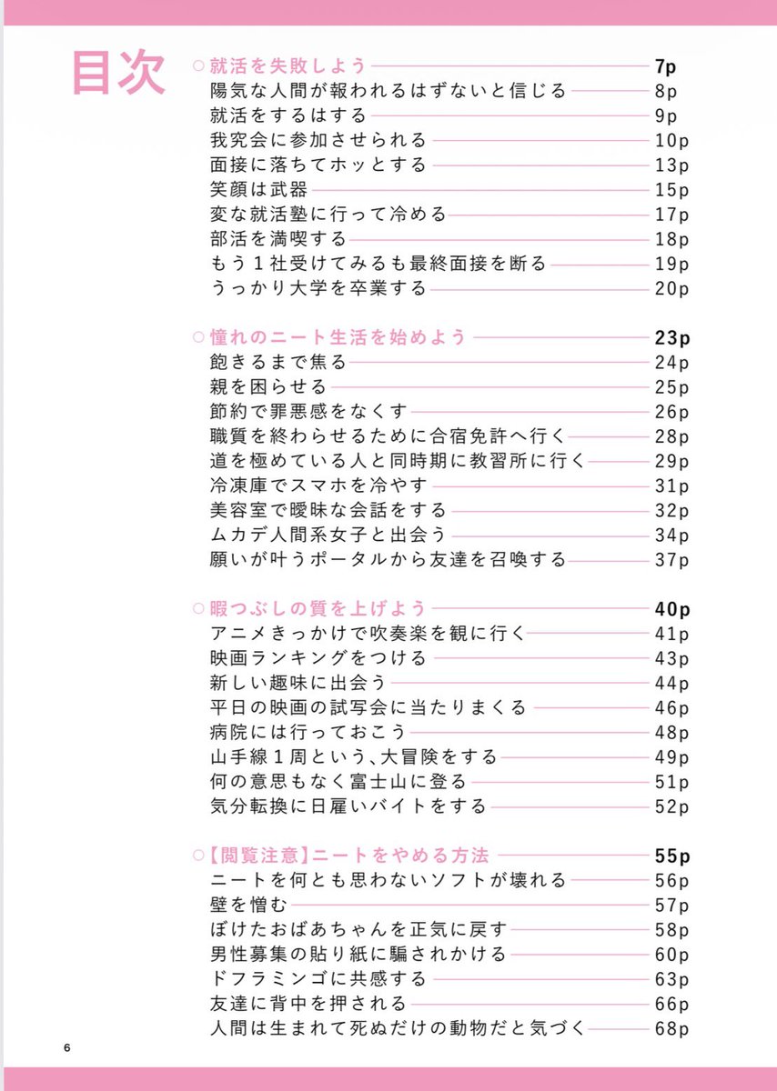 tsuchioka_t's tweet photo. 「内定0から始めるニート入門」

3年間のニート経験の知恵をあなたに。

どうやってニートになるのか、ニートをより満喫する過ごし方を書いた本です。
憧れのニート生活を手に入れろ！

2/21&amp;22 イベント バキ童オンリーにて販売
#バキ童オンリー https://t.co/N2kc2u8Hnr