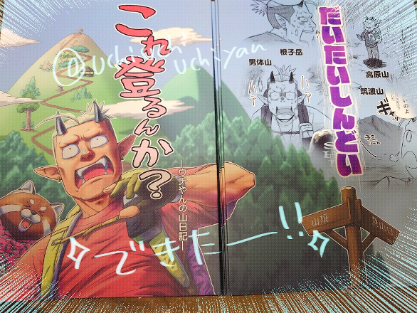 宇都宮コミティアの新刊出来たやでー!!! 