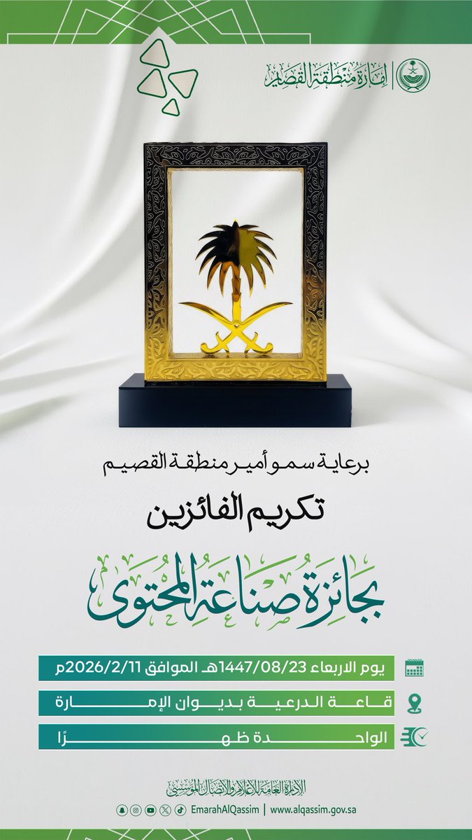 Latifh_dleehan's tweet photo. تشرفت اليوم بالحصول على #جائزة_صناعة_المحتوى، وتشرفت باستلامها من صاحب السمو الملكي الأمير الدكتور فيصل بن مشعل آل سعود، #أمير_منطقة_القصيم

شكراً لسموه الكريم، ولكل القائمين على الجائزة ، وشكرا لكم متابعيني الكرام ومتابعتي الكريمات لدعمكم الدائم 🇸🇦

@EmarahAlQassim 
@SPAregio https://t.co/RM4HOB9rbr