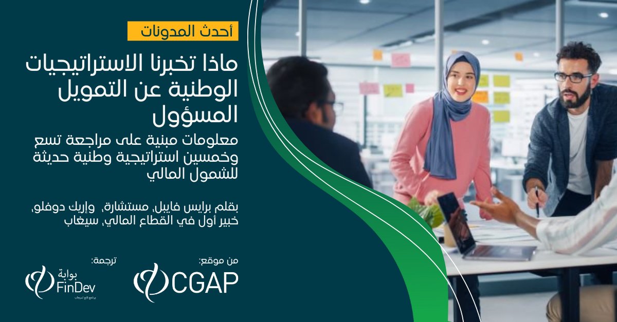 بوابة الشمول المالي من أجل التنمية tweet media