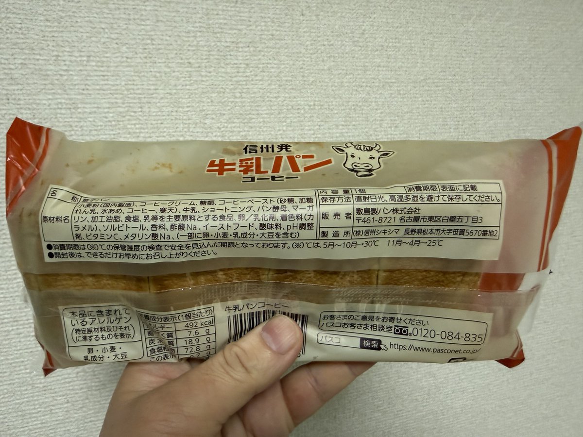 うちの近くのスーパーで、今度は牛乳パンを売っていた。