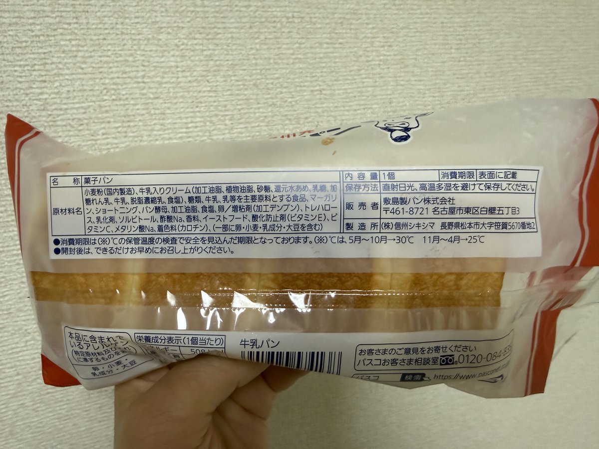 うちの近くのスーパーで、今度は牛乳パンを売っていた。