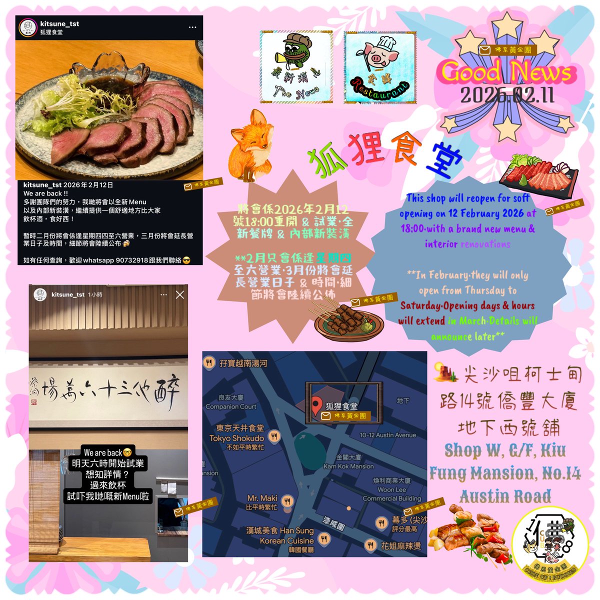 🏜️尖沙咀 🦊 狐狸食堂 

🪂重開 &amp; 試業

🗓️2026.02.11

🍶Reopen &amp; Soft Opening

狐狸食堂🍗FB🍖
facebook.com/profile.php?id…

狐狸食堂🍡IG🍢
instagram.com/kitsune_tst?ig…
