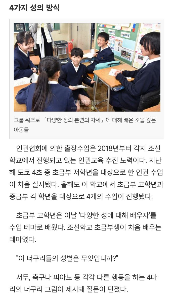yah0py0's tweet image. 재일본조선인인권협회가 조선학교에서 주관하는 「다양한 성의 모습」인권 교육

(본 기사는 도꾜 조선제4초중급학교에서 진행된 교육)