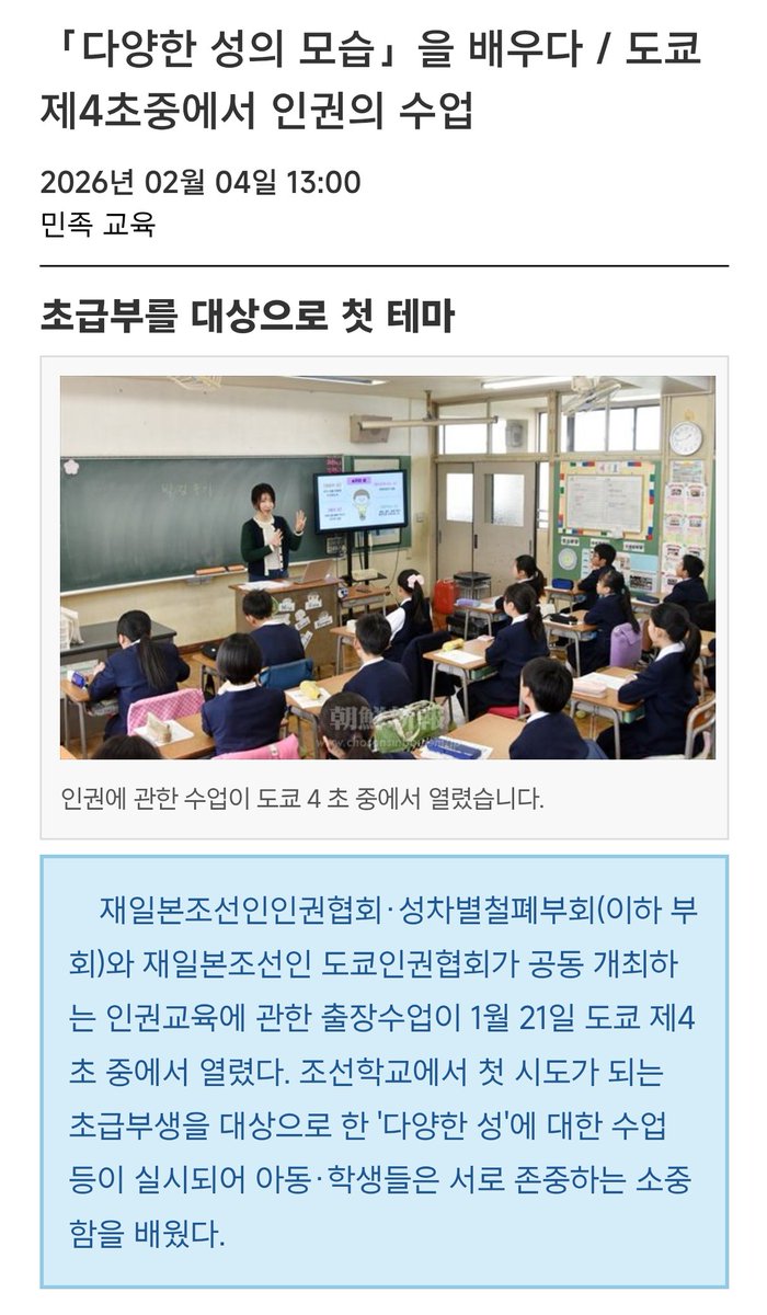 yah0py0's tweet image. 재일본조선인인권협회가 조선학교에서 주관하는 「다양한 성의 모습」인권 교육

(본 기사는 도꾜 조선제4초중급학교에서 진행된 교육)