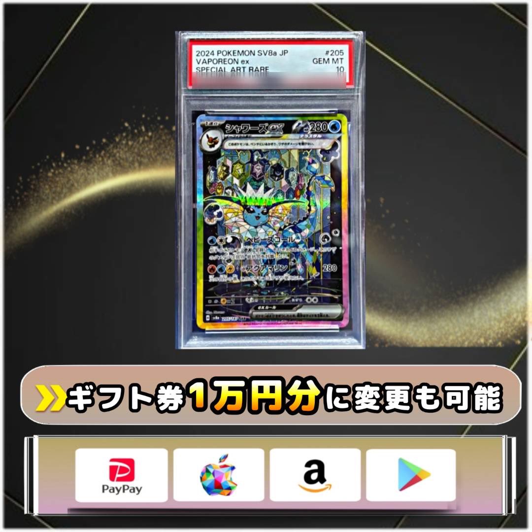 /
シャワーズex SAR PSA10

を１名様にプレゼント🎁
\

▼応募方法
①このツイートをリポスト
② x.com/takamori0828のフォロー

2/18 23時34分 まで

引用してたらおまけ付き🔥