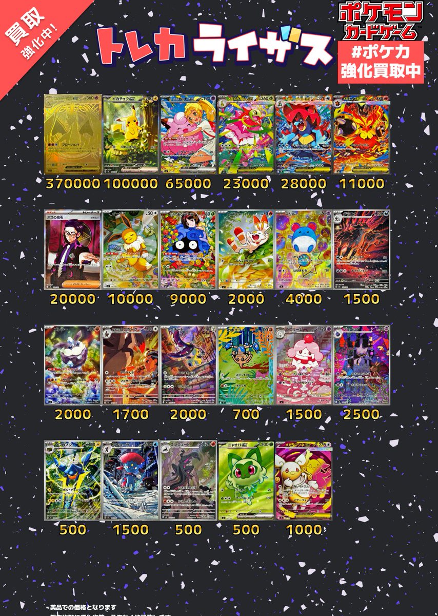 ポケカ買取表更新】 スタートデッキ100 買取価格更新致しました