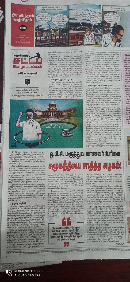 dilipkumarmdk's tweet photo. #ஓபிசி மருத்துவ மாணவர் உரிமை...சமூகநீதியை சாதித்த கழகம்!

மூத்த வழக்கறிஞர் #திரு #பி #வில்சன் #எம்பி அவர்களுக்கு நன்றி 🙏

#OfficeOfPWilson 

#DMKChiefLegalAdvisor 
#WINSON #PWilson #WilsonMP 
#Convenor @aifsoj @PWilsonDMK https://t.co/tY6CeGjVKe
