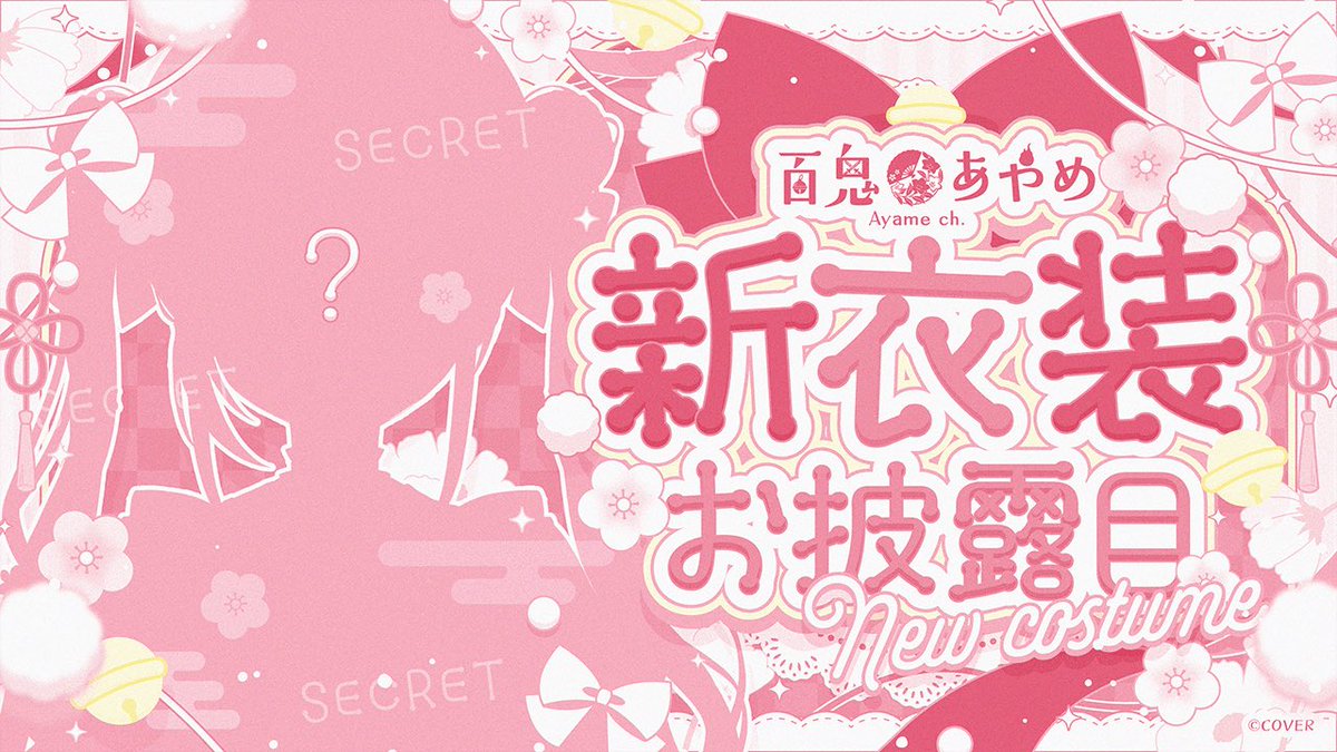 百鬼あやめ新衣装お披露目来る余〜❣️
超超超超かわ余だからお楽しみに🫶💓

.˚⊹⁺‧┈┈┈┈┈┈┈┈┈┈‧⁺ ⊹˚  
   
         02/14 (土) 21:00～
      百鬼あやめ 新衣装💖

.˚⊹⁺‧┈┈┈┈┈┈┈┈┈┈‧⁺ ⊹˚

配信はコチラ🔽
youtube.com/live/7RG6f33ZO…