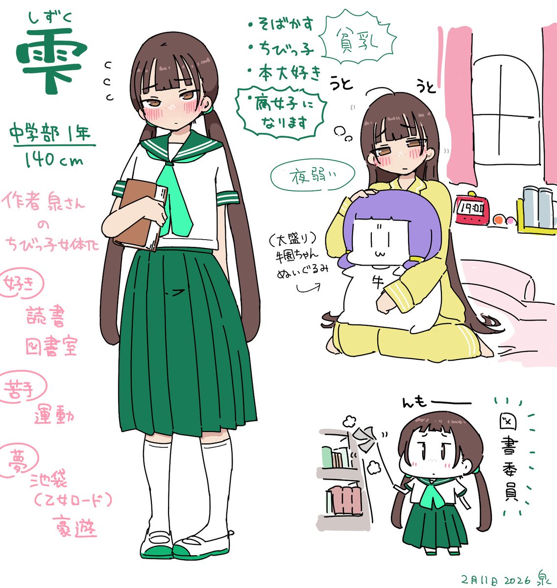 【作者女体化】雫ちゃん(制服の姿)
そばかす貧乳おさげ地味ちびっこ図書委員な雫。
使い切った貸本カードを集めるのが趣味。
図書室のライトノベルに手を出してしまい腐女子になります。かわいい。(  `ᾥ'  ) 