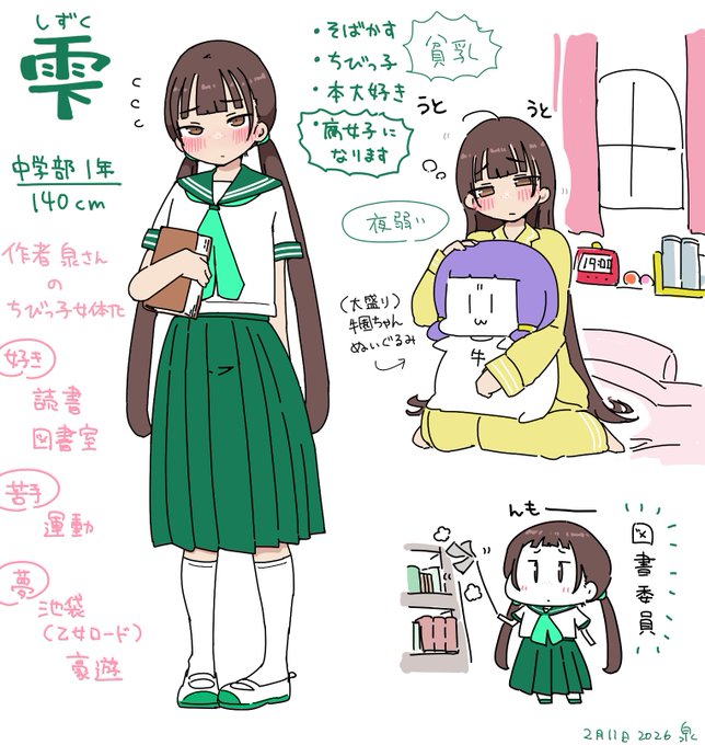 【作者女体化】雫ちゃん(制服の姿)
そばかす貧乳おさげ地味ちびっこ図書委員な雫。
使い切った貸本カードを集めるのが趣味。
図書室のライトノベルに手を出してしまい腐女子になります。かわいい。(  `ᾥ'  ) 