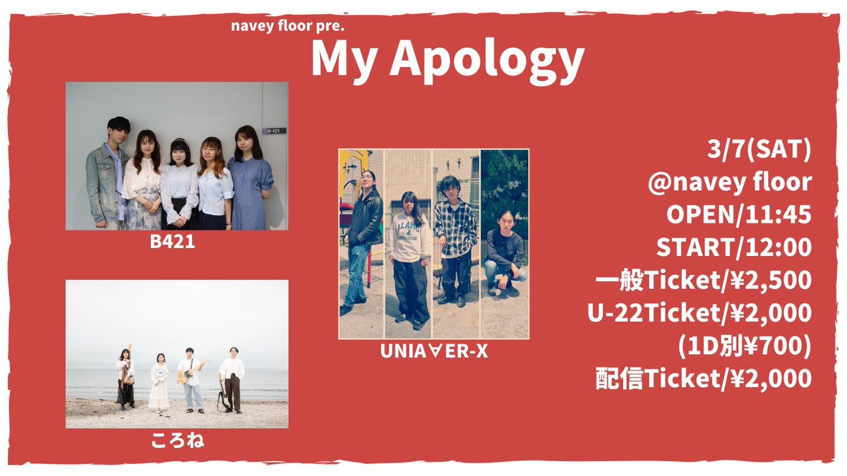 【ライブ情報】

2026.03.07（土）
@ navey floor AKASAKA

『My Apology』

open 11:45 / start 12:00

🎟️一般 ¥2,500/ U-22 ¥2,000
(1D別 ¥700)
tiget.net/events/453263

配信 ￥2,000
配信ストアURL：
premier.twitcasting.tv/c:bluemy0108/s…

w/
B421
UNIA∀ER-X

赤坂にて！乞うご期待…です🤤❤️‍🔥