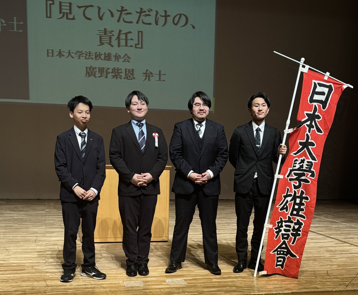 NihonU_yubenkai's tweet photo. ◆弁論大会🛎◆
/
#法秋雄弁会　です！🌸
2月9日に第15回全日本学生弁論大会が行われました！💫
\
弊会からは、廣野紫恩(法3)弁士が出場し、SNSにおける法教育の必要性について訴えました！
弁士お疲れー！🔥

大会運営の皆様、運営お疲れ様でした🤝

#春から日大　#春から雄弁会 https://t.co/5qWxBSjFyt
