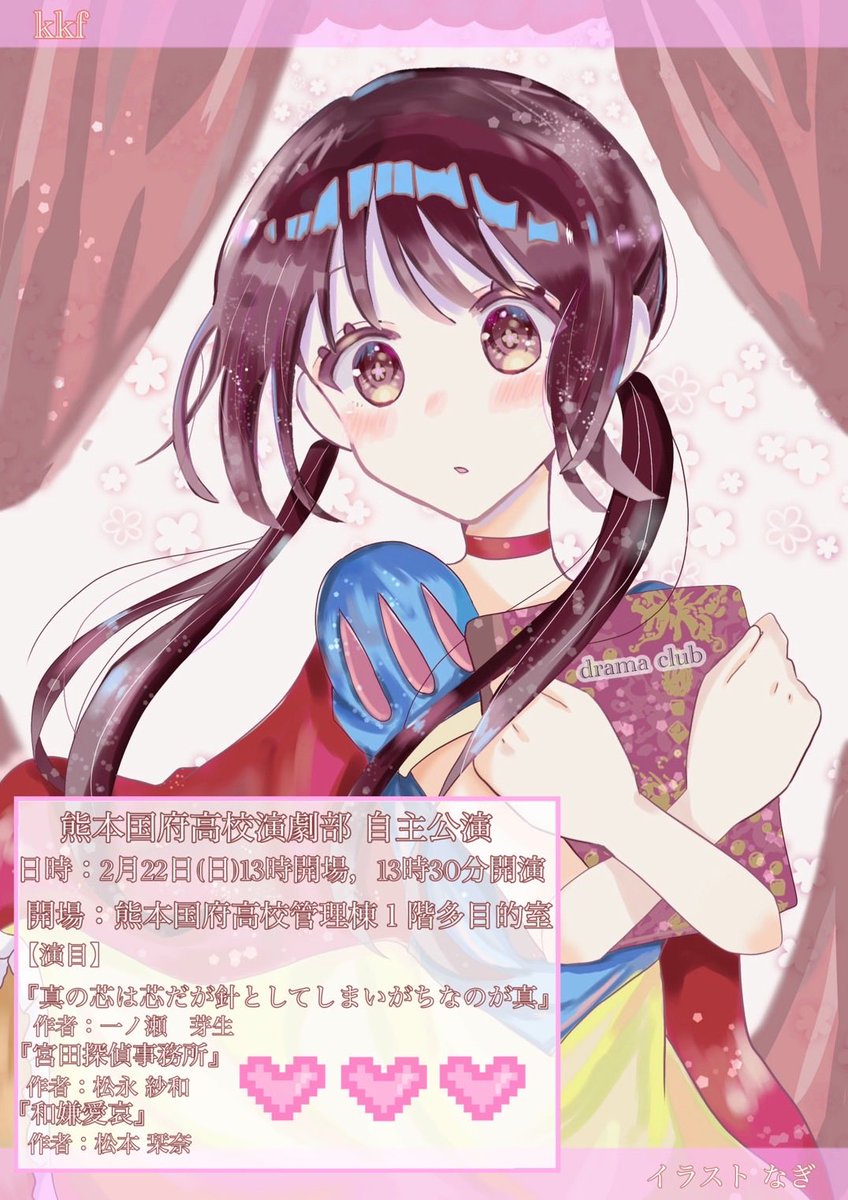 熊本国府高校自主公演
2月22日(日) 国府高校管理棟１階多目的室
開場:13時      開演:13時半
予約制の為部員の海豚にご連絡ください
<a href="/Liz_e/">🐬</a> 
定員に達しましたらformを
締め切らせて頂きますので
お早めにご予約ください
質問等ありましたら
部員までご連絡ください
沢山のご来場お待ちしております！