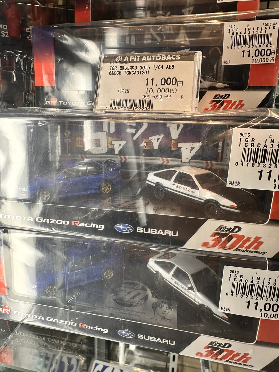 頭文字D 30th Anniversary』 頭文字D 30th × TGRコラボグッズ数量限定