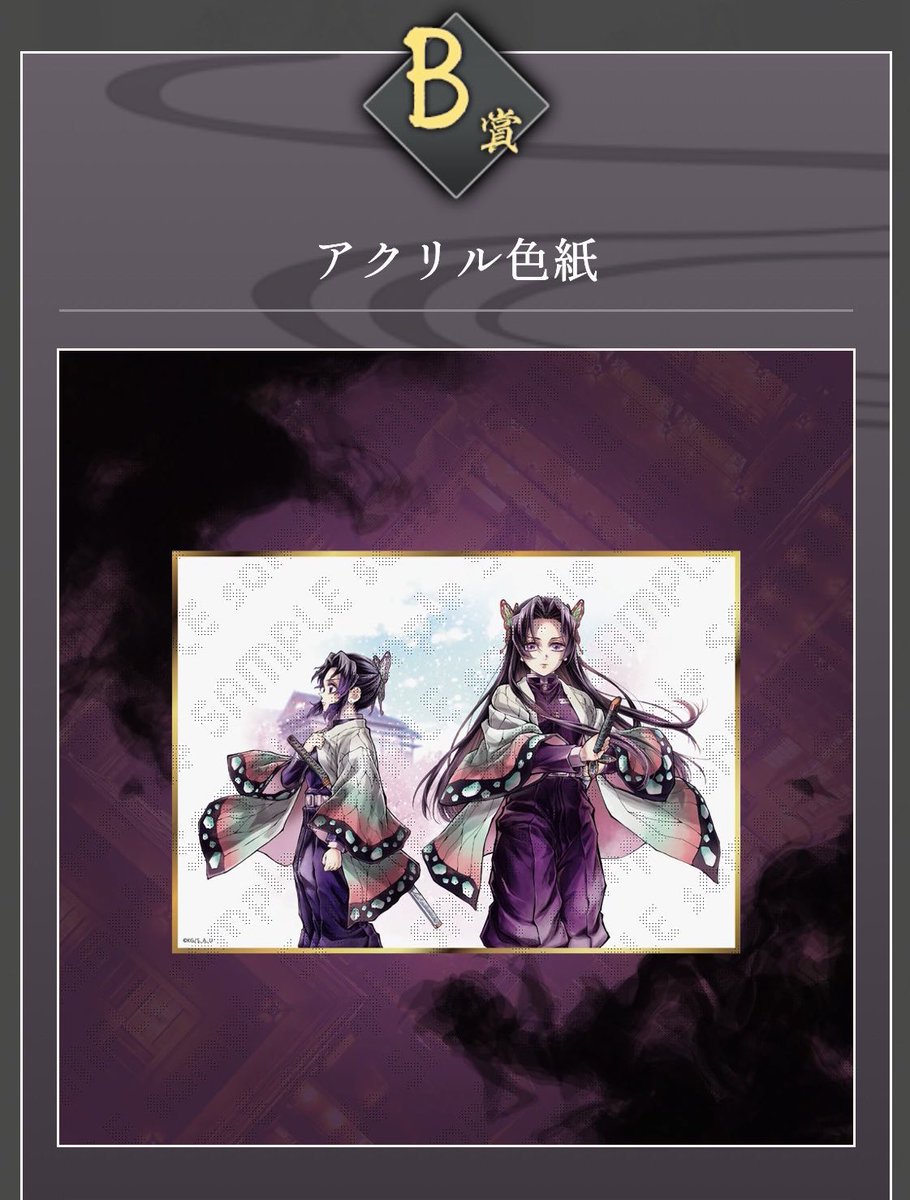 鬼滅の刃 コミックマーケット 106 しのぶとカナエ WEB SHOP くじ 譲