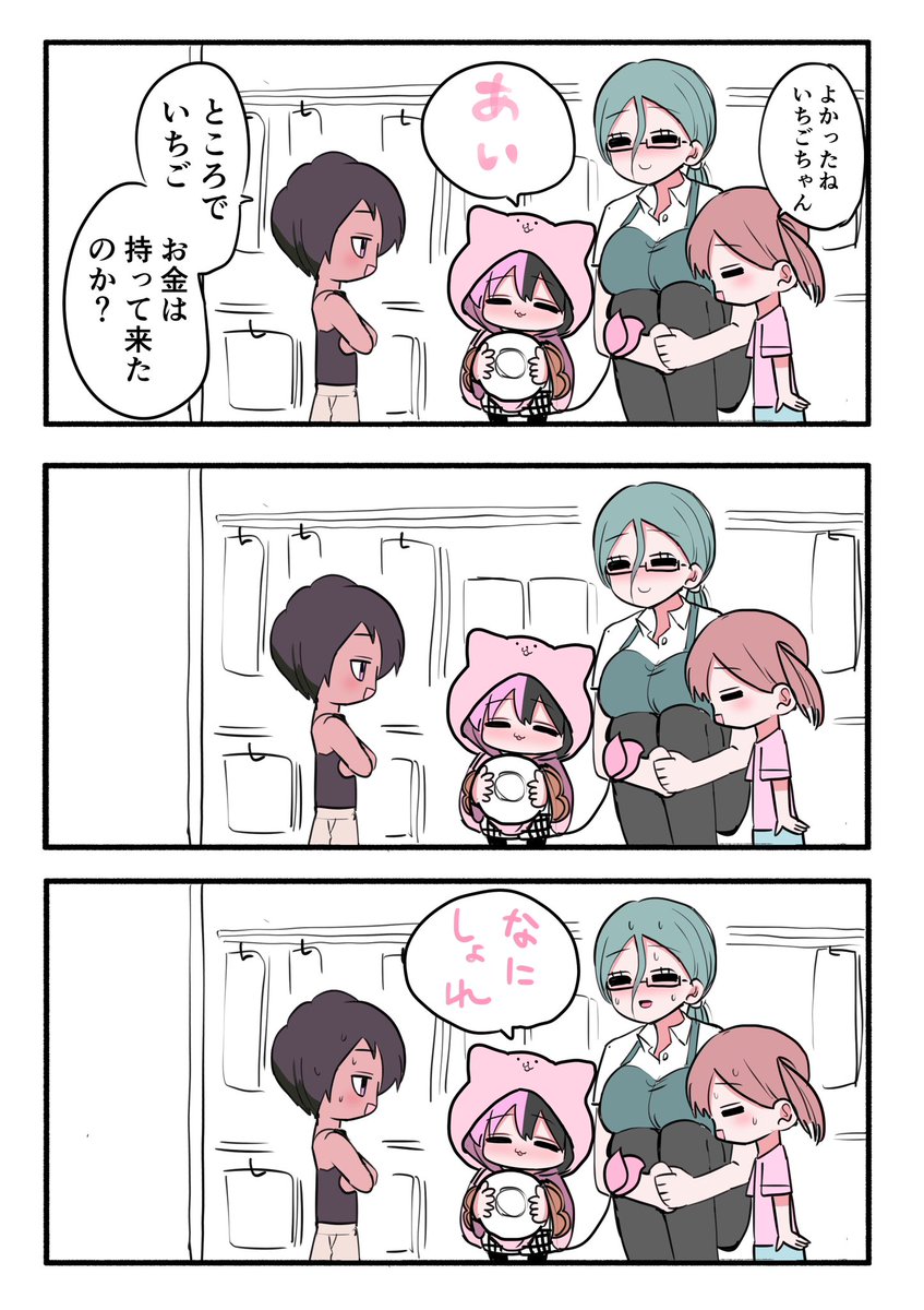 買い物🍓
 #理由もなく再掲していいタグ 