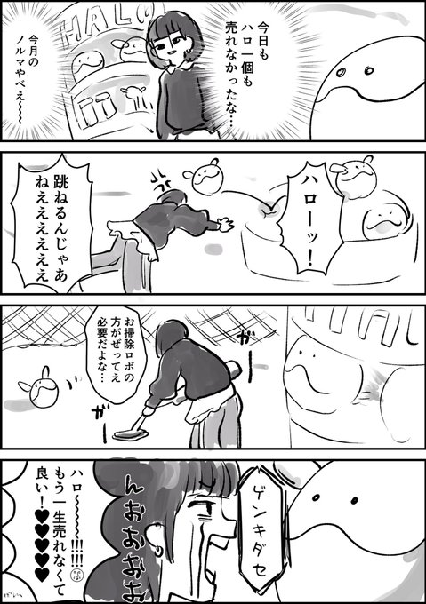 ハロ売ってる人の嘘エッセイです 