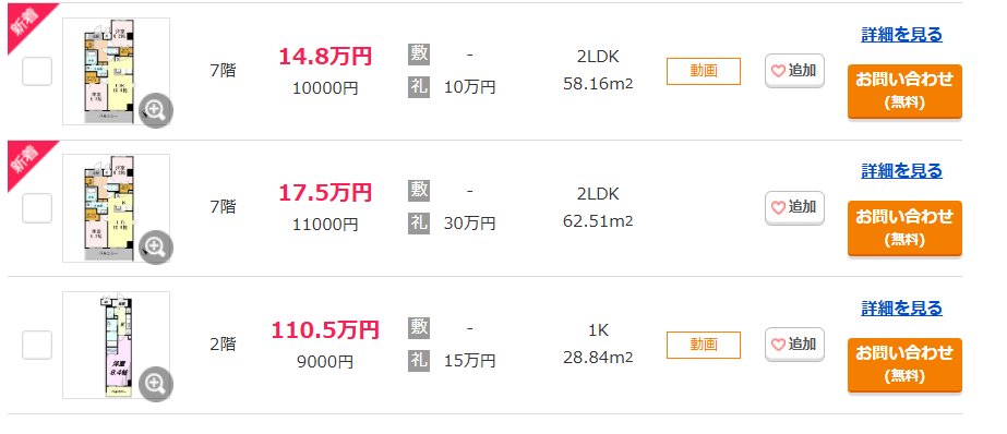 家見てたらとんでもない家賃の設定ミスって草