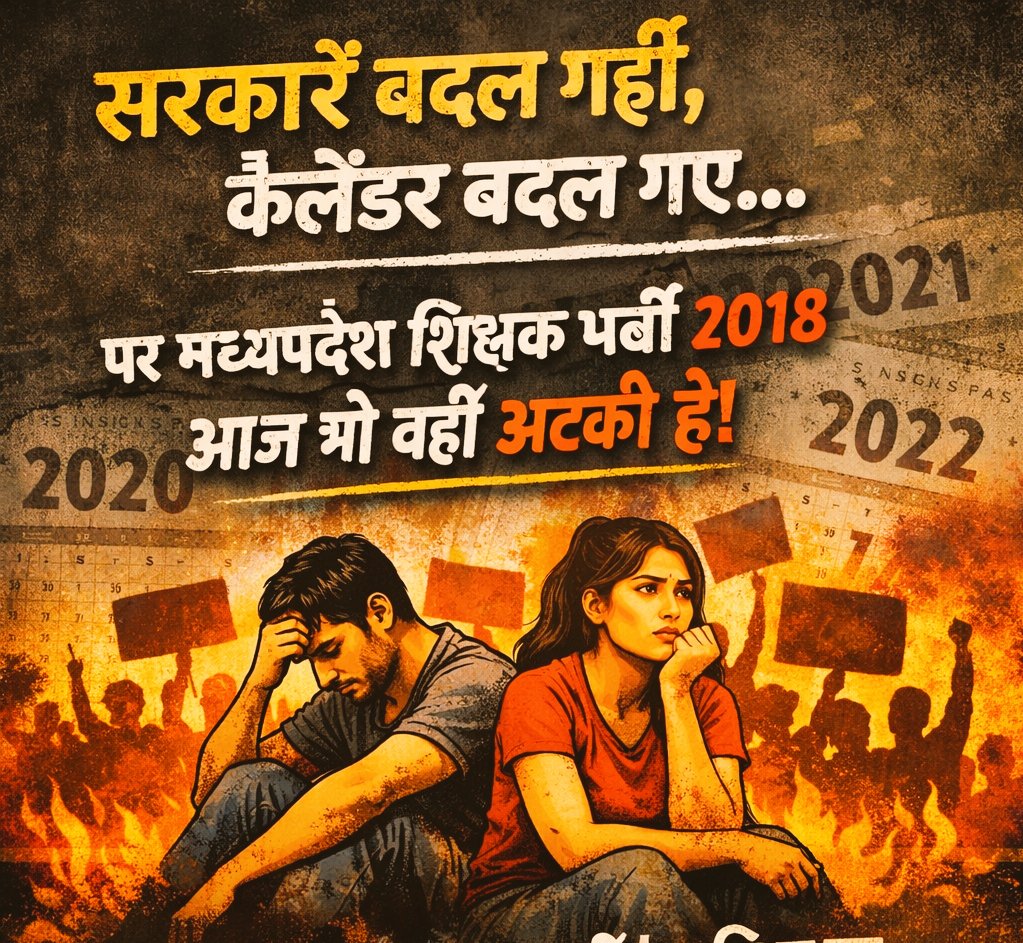 स्कूल शिक्षा विभाग में इतने बड़े पैमाने पर पद खाली होना प्रशासनिक विफलता है।
मोहन यादव सरकार बताए— जब स्कूलों में शिक्षक ही नहीं, तो बच्चों का भविष्य कैसे संवरेगा ?
नाममात्र के पदों पर भर्तियाँ समाधान नहीं, मज़ाक हैं।
#शिक्षा_संकट 
#मध्यप्रदेश 
<a href="/CMMadhyaPradesh/">Chief Minister, MP</a> 
<a href="/udaypratapmp/">Uday Pratap Singh</a>