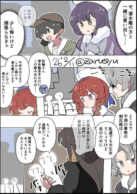 色んなところに保護者達が待機してる模様

松輪、野分、伊41
#艦これ版深夜の真剣お絵描き60分一本勝負 
#艦これ版真剣お絵描き60分一本勝負_20260211 