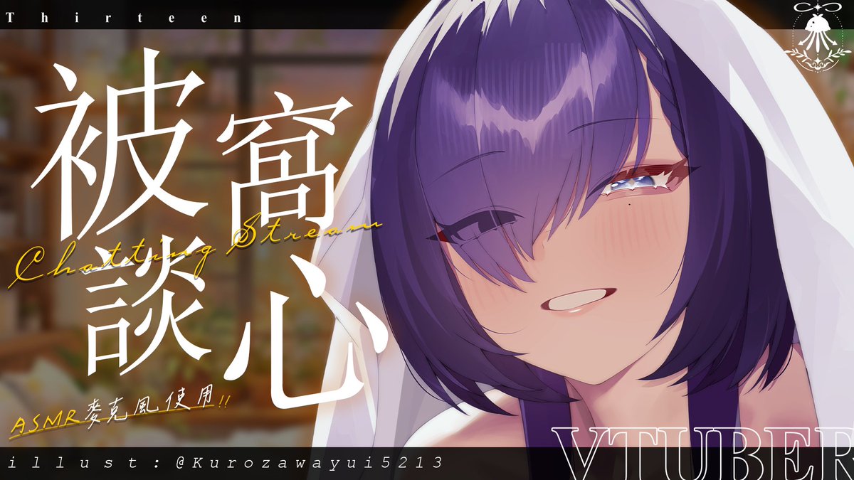 #TT013Live
[ASMR麥克風使用]被窩雜談 | 好久沒跟你貼貼了QwQ!
23:00🔗:youtube.com/live/59b3SYjoU…