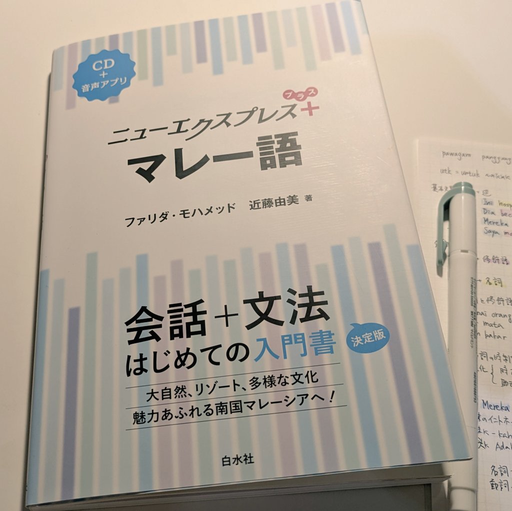 マレー語テキスト「マレー語の疑問文はの平叙文のまま文末のイントネーションを上げる」
俺（ずいぶんシンプルな文法だな…）
テ「または平叙文の文末に『カ？（-kah?)』をつける」
俺（待って俺そういう言語ほかにも知ってる気がする！！）
