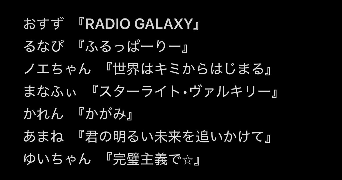『ふるっぱー’s SELECTION 〜君と、好きが重なったとき〜』メンバーセレクト楽曲予想✨✨
期限ギリギリで応募〜🤣
無難に😌

#FRUITSZIPPER
#鎮西寿々歌　#仲川瑠夏　#早瀬ノエル　#真中まな　#松本かれん　#月足天音　#櫻井優衣
