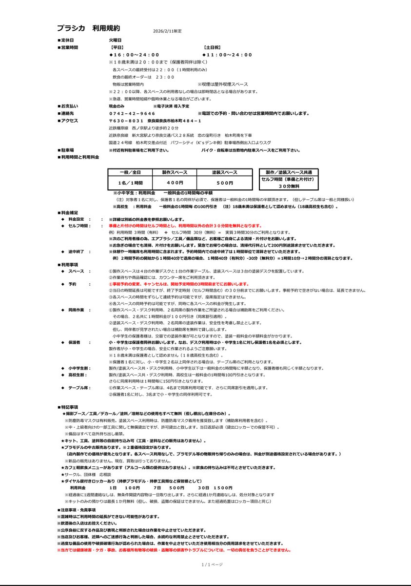 plashika_nara's tweet photo. 奈良市柏木町で2026年2月11日に模型・プラモデル製作スペース&amp;カフェとしてオープンしました

国道24号線ドンキ&amp;K'sデンキさんの裏手出口すぐ

【営業時間】
平日 16:00~24:00
土日祝 11:00~24:00
定休日 火曜日

設備充実！
レンタル工具あり！
プラモデルを作りに来てくださいね！ https://t.co/A42Bml5spd