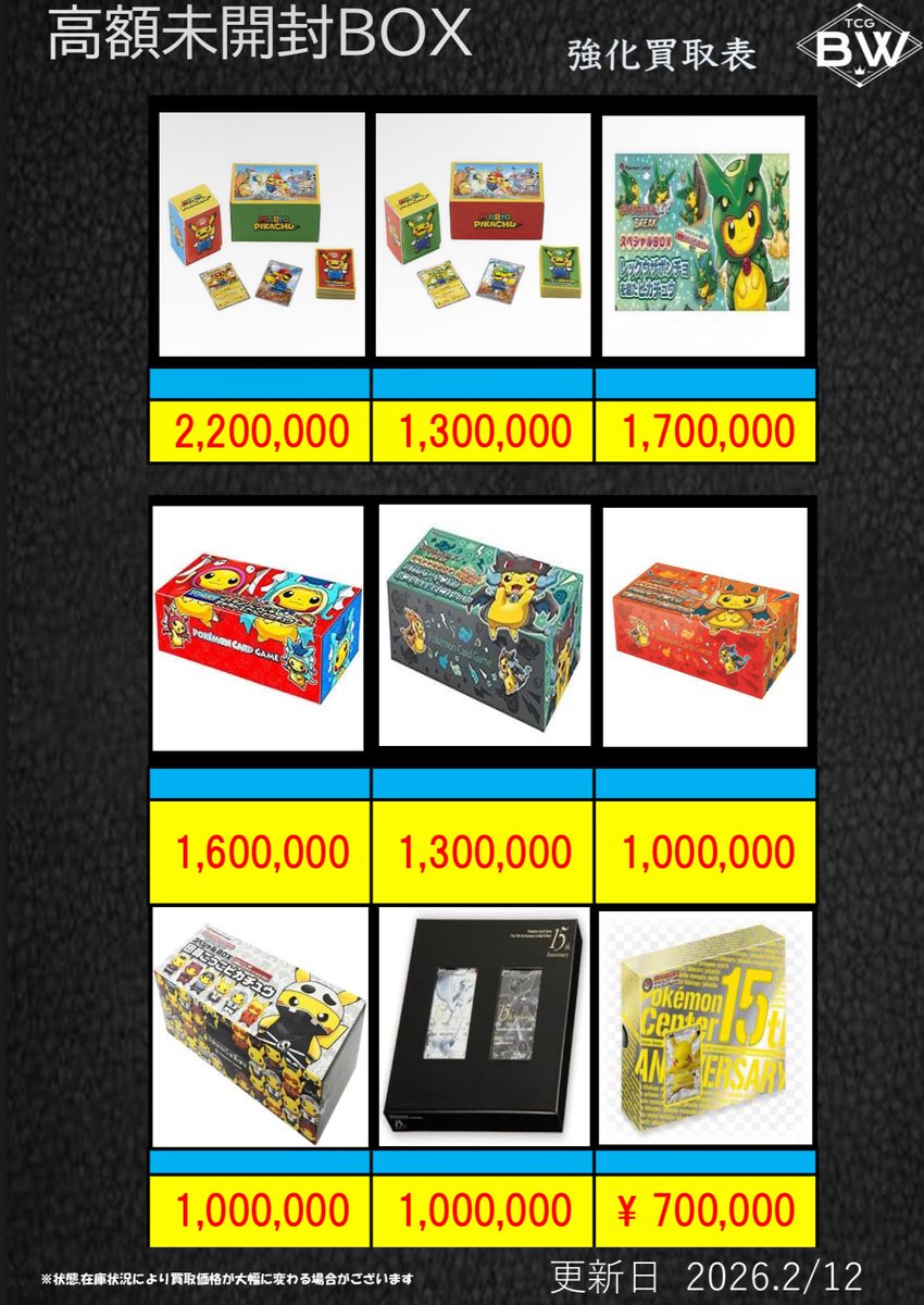 ポケカ未開封BOX3