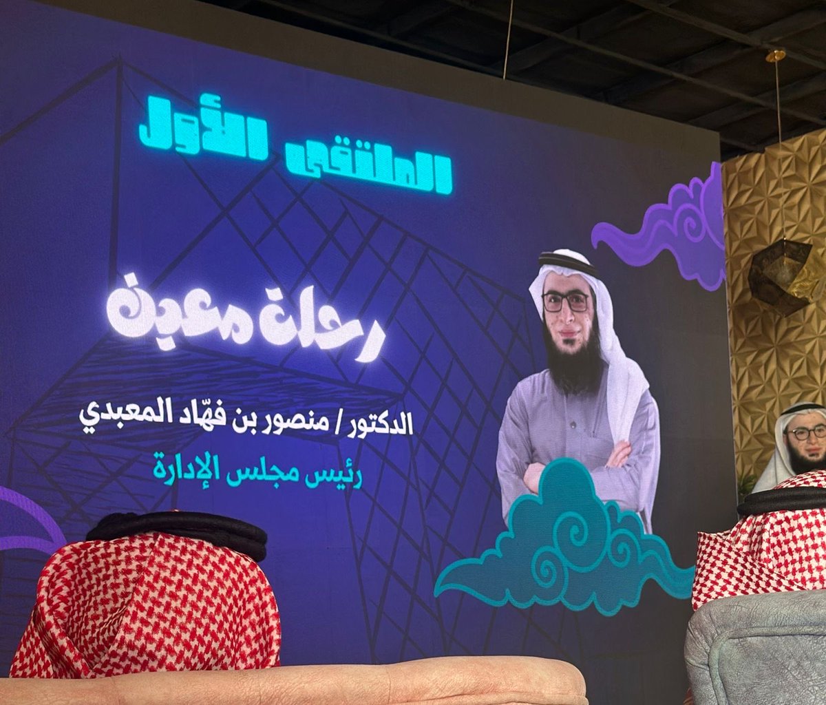 KNews2030_KSA's tweet photo. الملتقى الأول لحاضنة “رواس”
الثلاثاء 10-02-2026م

 خبر الرياض - د.جواهر الروقي
@joj_alrogi

في مساءٍ ملهم من مساءات الثلاثاء 10-02-2026م، عُقد الملتقى الأول لحاضنة “رواس”، ليؤكد أن القطاع غير الربحي يعيش مرحلة تحول حقيقية، عنوانها: الاحترافية، والاستدامة، وبناء الأثر بمنهجية واضحة.

منذ لحظة الاستقبال، كان التنظيم يعكس هوية المكان؛ دقة في التفاصيل، وضوح في الرسالة، وروح ترحيبية تعكس إيمانًا بالشراكة لا بمجرد الحضور الشكلي ، تنوعت فقرات الملتقى بين التعريف برواس، وجلسة نقاش ثرية، والحديث عن الاستثمار الذكي، إلا أن إحدى أبرز المحطات كانت الجولة الميدانية داخل مبنى رواس.

لم تكن جولة تقليدية، بل تجربة عكست فكرًا استراتيجيًا متكاملًا. تصميم المرافق، توزيع المساحات، بيئة العمل، وحتى أدق التفاصيل التنظيمية؛ كلها كانت تحكي قصة مؤسسة لا تعمل بردة الفعل، بل وفق رؤية مستقبلية واضحة ، بدا واضحًا أن الاهتمام بالتفاصيل ليس ترفًا، بل جزء من فلسفة تشغيلية تؤمن بأن جودة البيئة تنعكس على جودة الأداء، وأن البناء المؤسسي يبدأ من الداخل.

الجولة كشفت عن عقلية تخطيطية ترى ما بعد اللحظة الراهنة؛ مساحات معدّة للابتكار، بيئة داعمة للتطوير، ونموذج عمل يربط بين الحوكمة، والإدارة المالية، والاستراتيجية، ومعمل الابتكار في إطار واحد متناغم ، كل ذلك يعكس توجهًا مستقبليًا طموحًا، يهدف إلى صناعة أثر مستدام لا يقتصر على دعم الجمعيات، بل على إعادة تشكيل طريقة عملها ونموها.

أما الجلسة النقاشية، فقد عززت هذا الانطباع، حيث تم التأكيد على أن “التشاركية” في رواس ليست شعارًا تسويقيًا، بل بنية عمل صلبة تنقل الجمعيات من الدعم الجزئي إلى الشراكة التشغيلية الكاملة، بعقل استراتيجي واحد ومؤشرات أداء واضحة.

يمكن القول إن الملتقى لم يكن مجرد فعالية تعريفية، بل إعلان عن نموذج عمل مختلف؛ نموذج يؤمن بأن الاستثمار الحقيقي هو في بناء القدرات، وترسيخ الأنظمة، وتأسيس ثقافة مؤسسية قادرة على الاستمرار.

كان يوم الثلاثاء 10-02-2026م يومًا يؤرخ لانطلاقة واعدة… حيث التقت الرؤية بالتنفيذ، والتفاصيل بالطموح، والحاضر بمستقبلٍ يُبنى بخطوات واثقة.