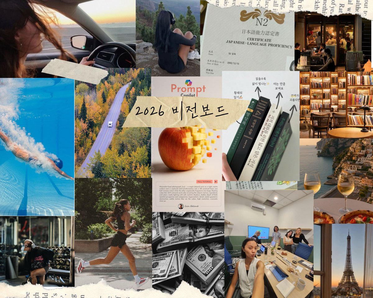 오늘도 운동 완료 7💪🏻
근력 20분 

이미 운동은 아까했고, 2026년 비전보드를 
방금 만들었는데 그시간이 너무 좋았다 

내가 모르는 사람들과도 이렇게  원래 알던 사람 처럼 이야기 할수 있구나를 느낌

꿈을 가진 사람들과의 대화는 언제나 즐겁다