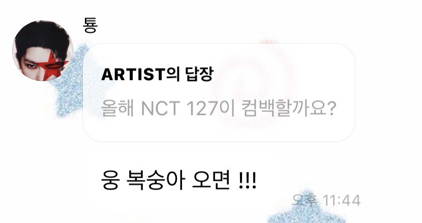 올해 NCT 127이 컴백할까요?
🌹웅 복숭아 오면!!!

복숭아 오면이래.. 재현이 전역 빨리요😍😍