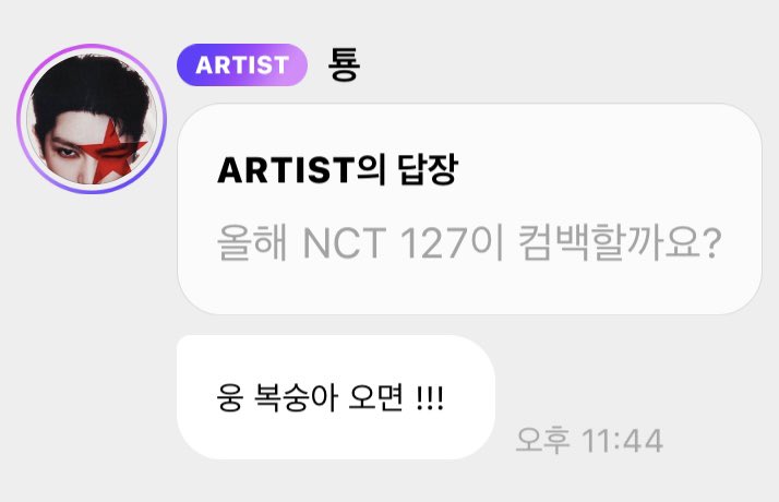 💚 올해 NCT 127이 컴백할까요?
🌹 웅 복숭아 오면 !!!