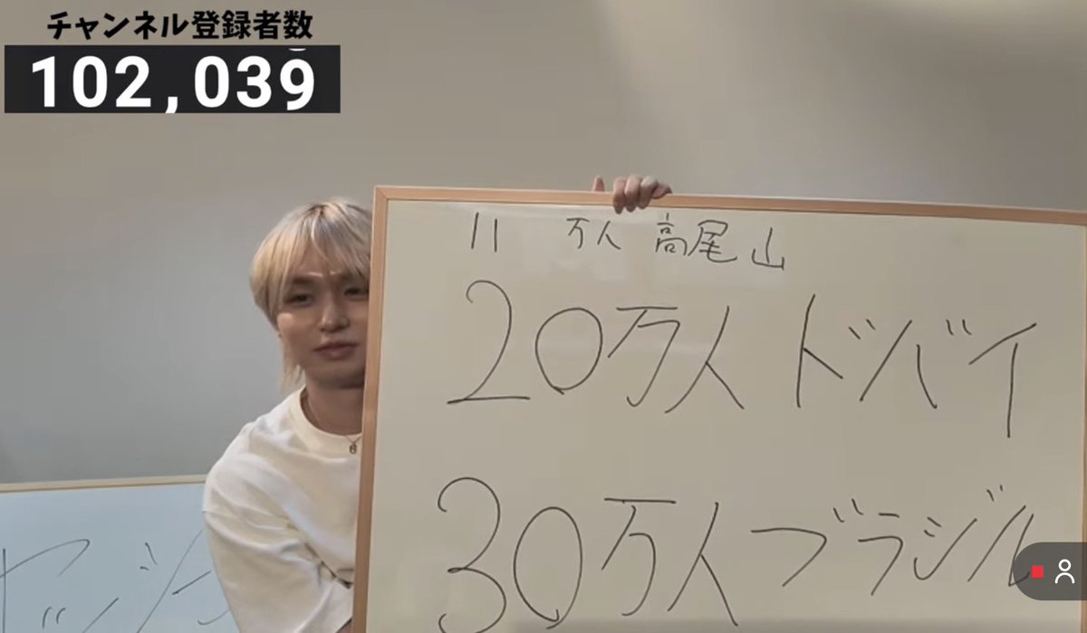 明日の19時の登録者数によって伊野尾くんの行き先変わります