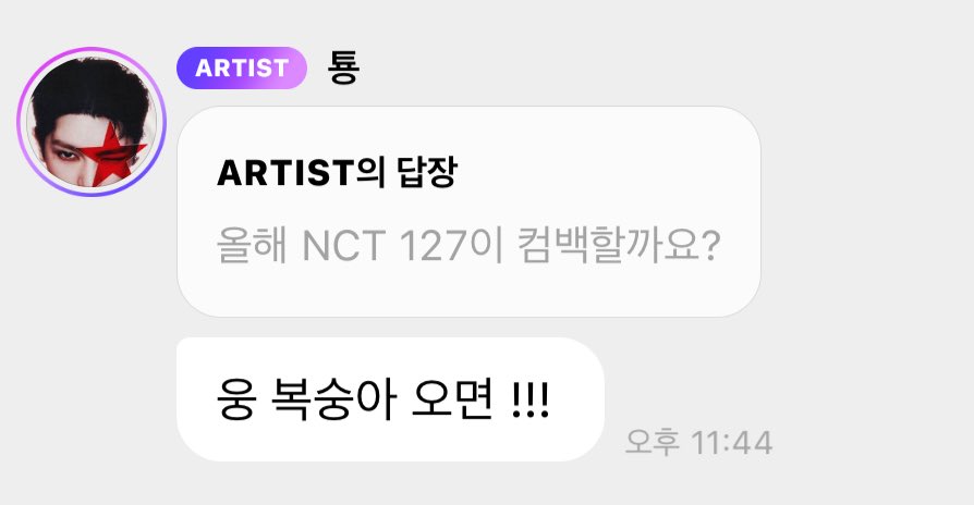 리더님 피셜 
NCT 127 컴백 : 복숭아 오면 (ㅋㅋㅋㅋ)