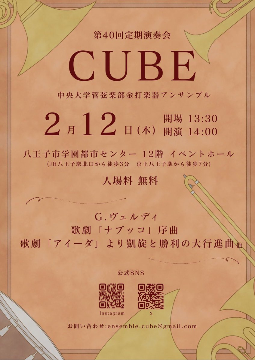 ensemble_cube's tweet photo. CUBEまであと1️⃣日☝️

本日はメイン曲である、
歌劇「アイーダ」より凱旋と勝利の大行進曲
を演奏する金管打楽器パートの17人です🔥

繊細でドラマティックな幕開けをぜひ🎼

明日会場でお待ちしております✨️

#中央大学管弦楽団 #中大オケ #中央大学 #アンサンブル #八王子 #金管 #打楽器 https://t.co/hKYDIyUYoF