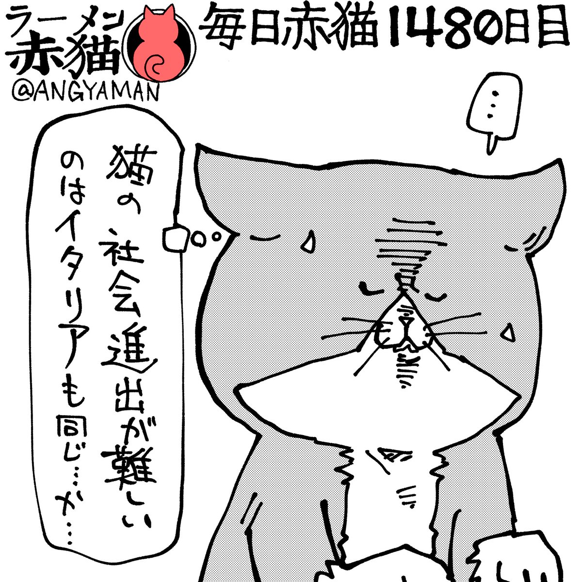CEOは大変です
#ラーメン赤猫　#ジャンププラス
179杯目　shonenjumpplus.com/episode/171070…