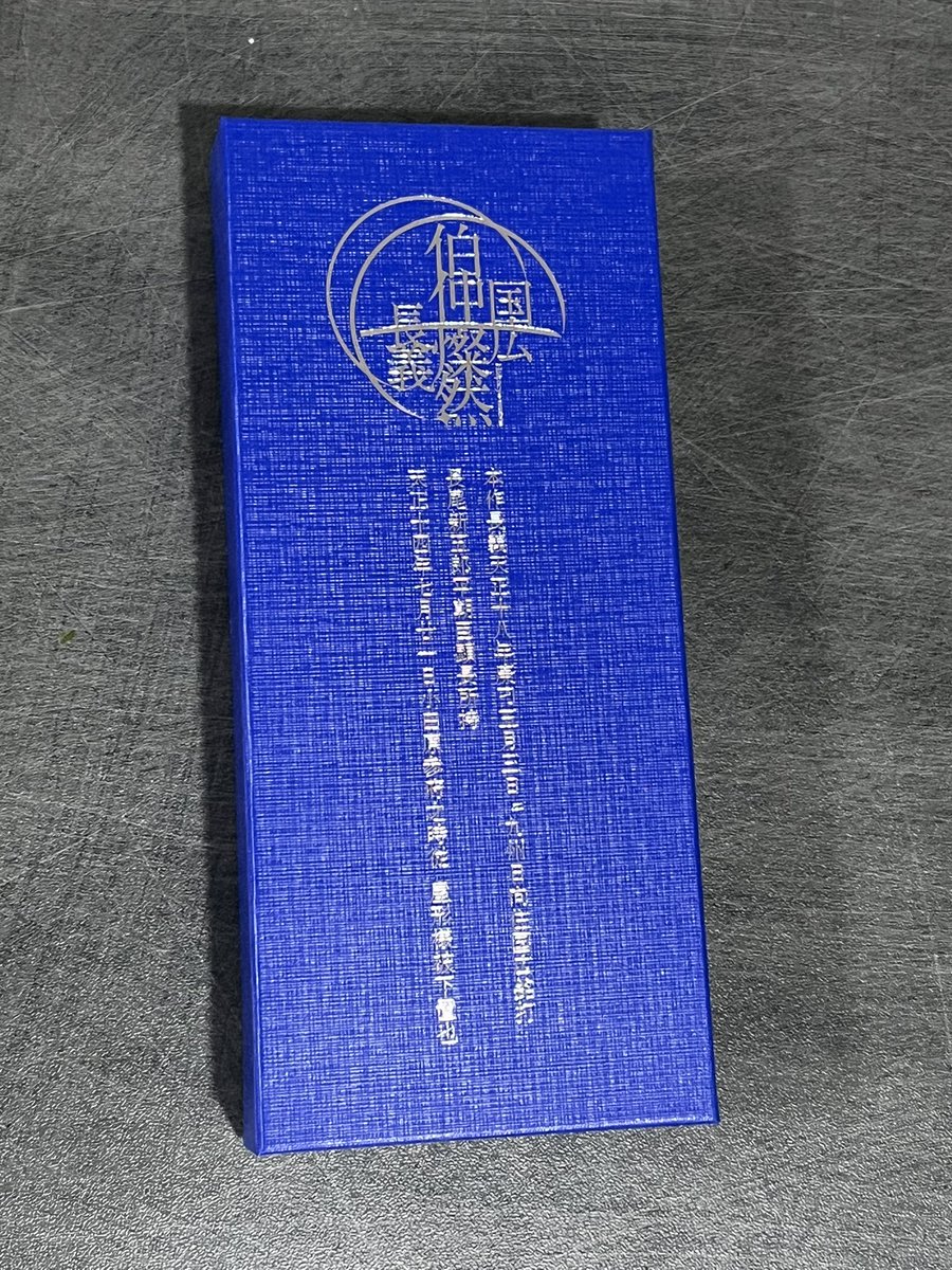購入したことをすっかり忘れてましたが、本作長義のレプリカペーパー
