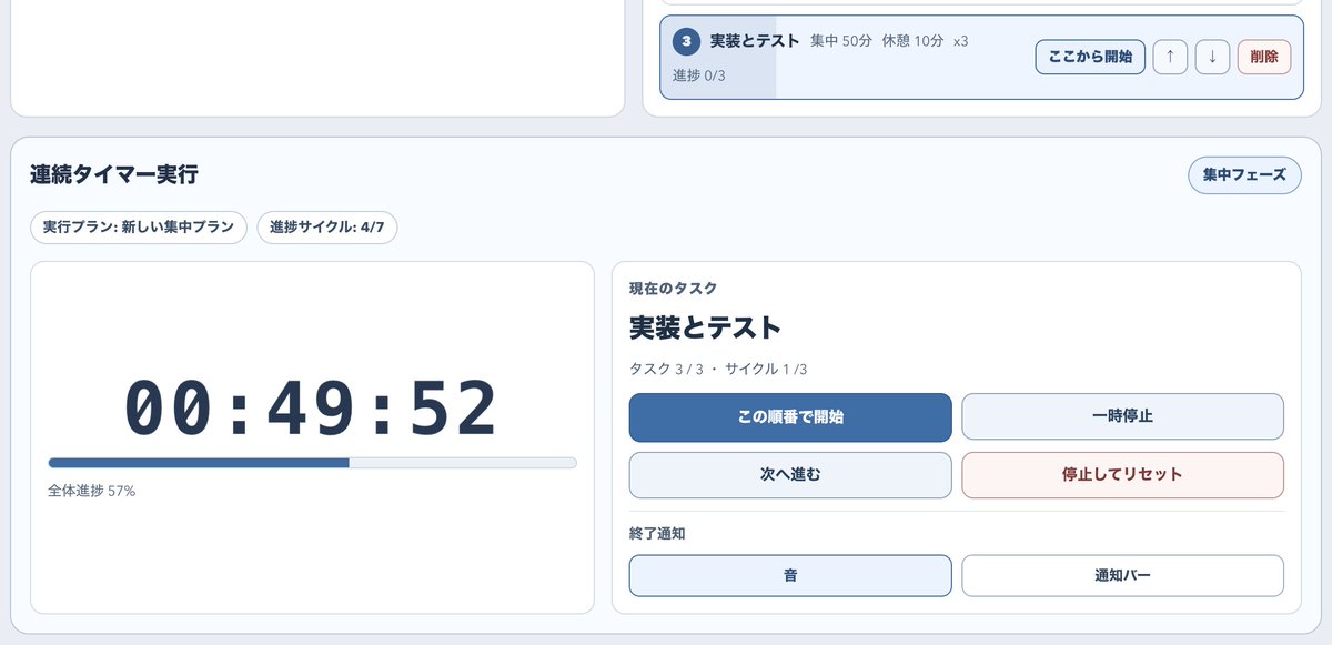 weva_cloud's tweet photo. 🎯集中時間割タイマー

   複数タスクごとに「作業◯分 / 休憩◯分 / 何回くり返すか」を設定して、上から順に進められる集中タイマーを作りました。

  ・25/5の短サイクルにも対応
  ・50〜90分の深い集中サイクルにも対応
  ・複数プラン保存可能
  ・通知は「音 / 通知バー」切替可能

#Webアプリ100日チャレンジ (81日目)
#タイマー #集中 #ポモドーロ #生産性 #TODO